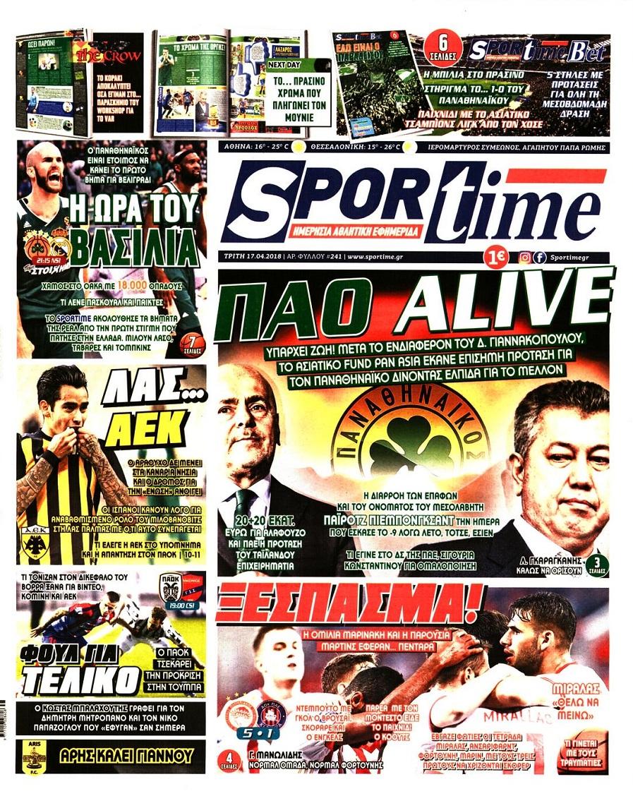 Πρωτοσέλιδο εφημερίδας Sportime