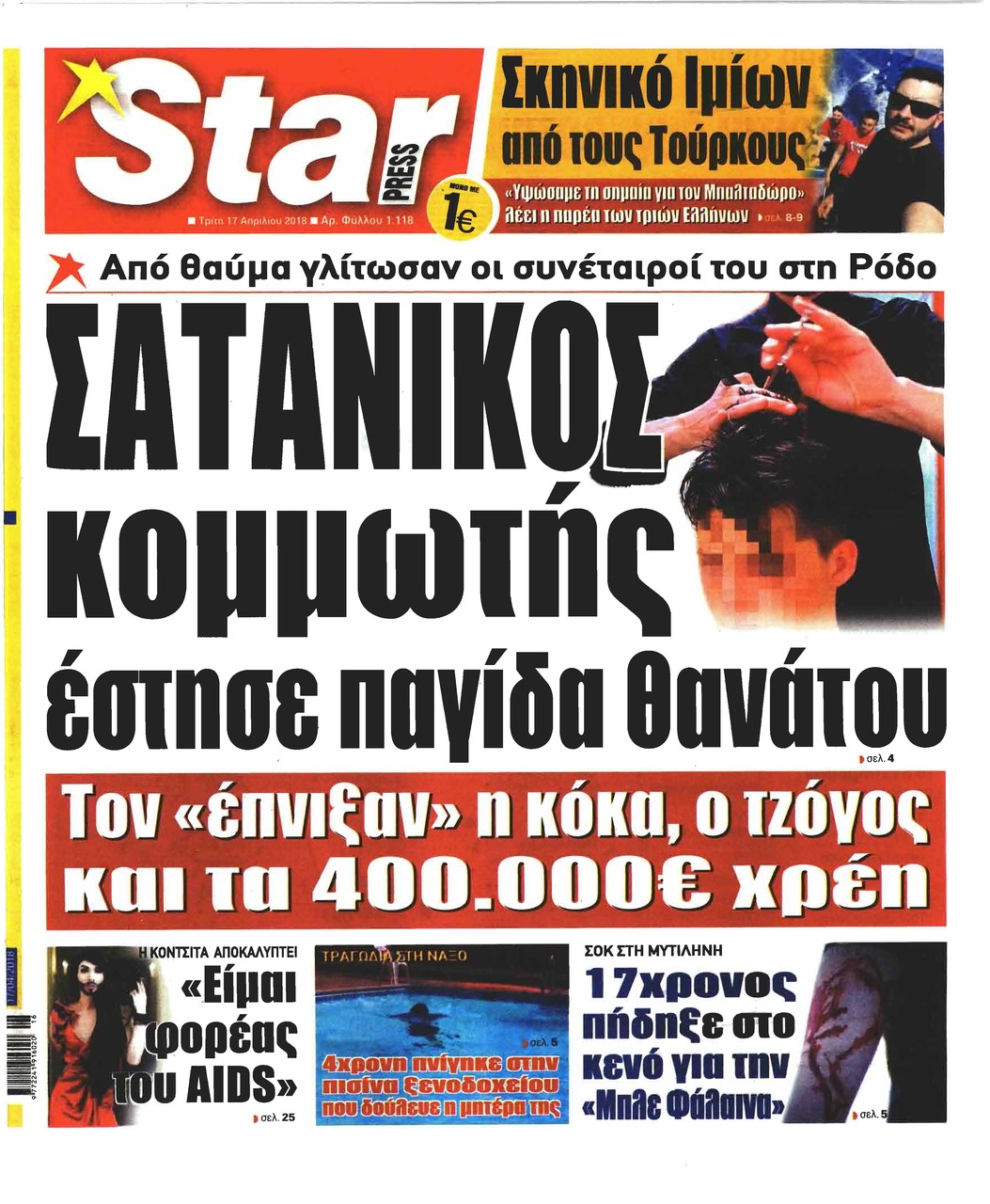 Πρωτοσέλιδο εφημερίδας Star Press