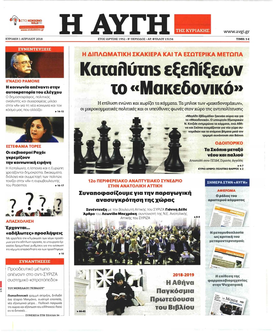 Πρωτοσέλιδο εφημερίδας Αυγή