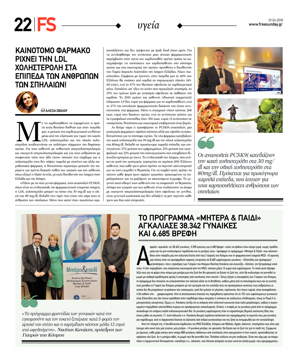 Οπισθόφυλλο εφημερίδας FreeSunday