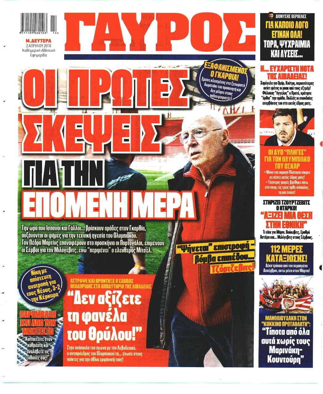 Οπισθόφυλλο εφημερίδας Κόκκινος Πρωταθλητής