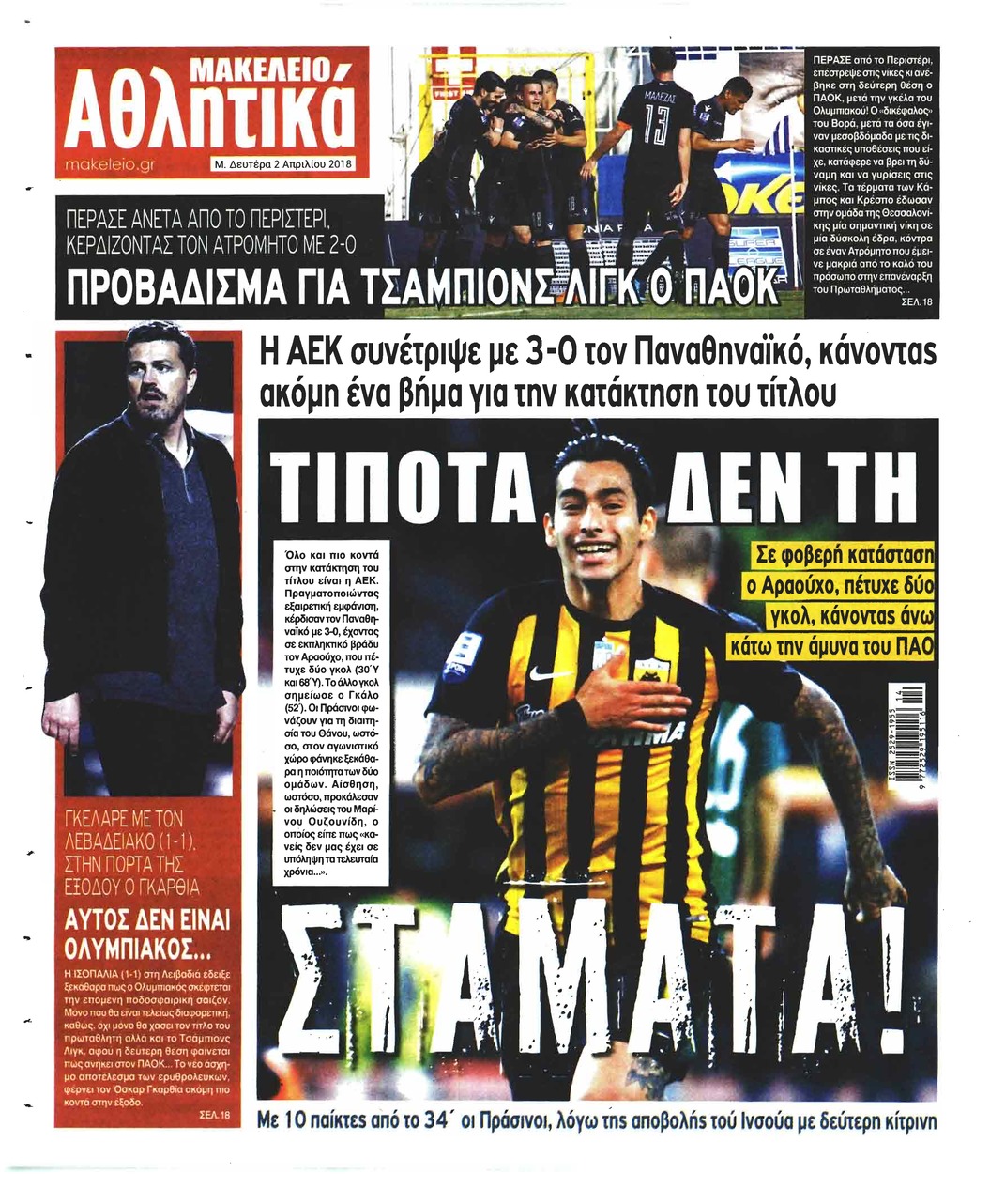 Οπισθόφυλλο εφημερίδας Μακελειό
