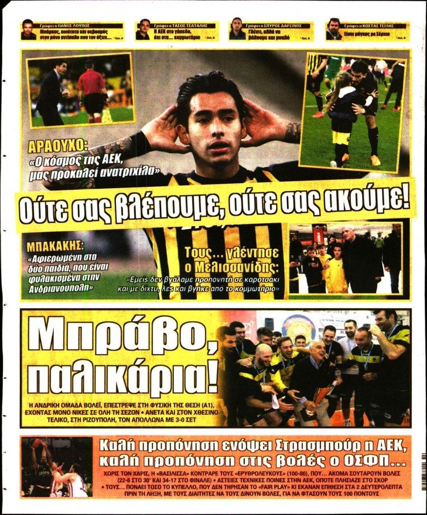 Οπισθόφυλλο εφημερίδας Η ώρα των Σπορ