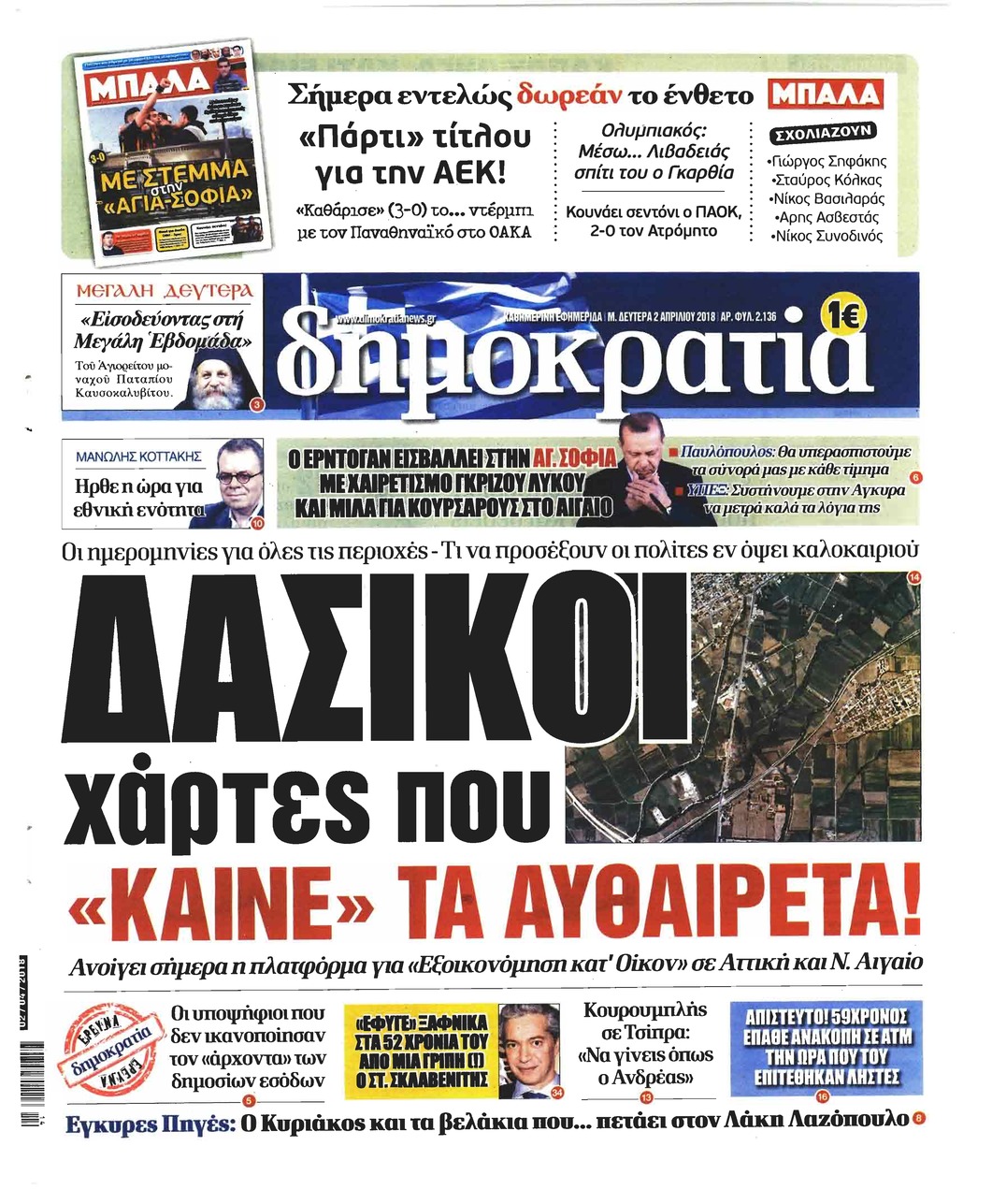 Πρωτοσέλιδο εφημερίδας Δημοκρατία