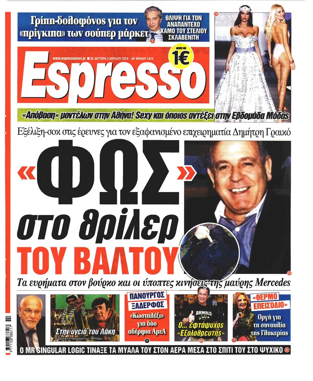 Πρωτοσέλιδο εφημερίδας Espresso