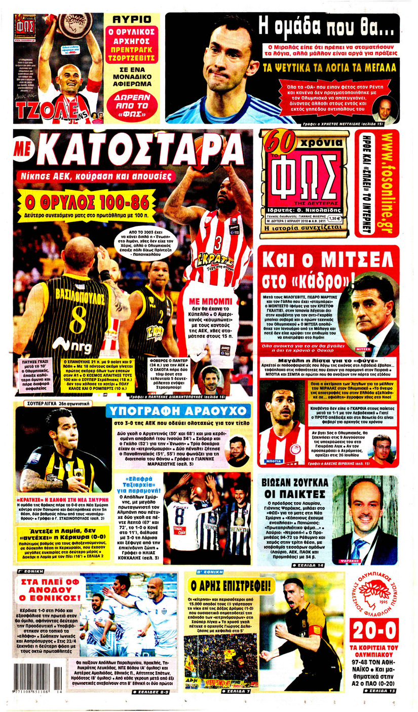 Πρωτοσέλιδο εφημερίδας Φως των σπορ