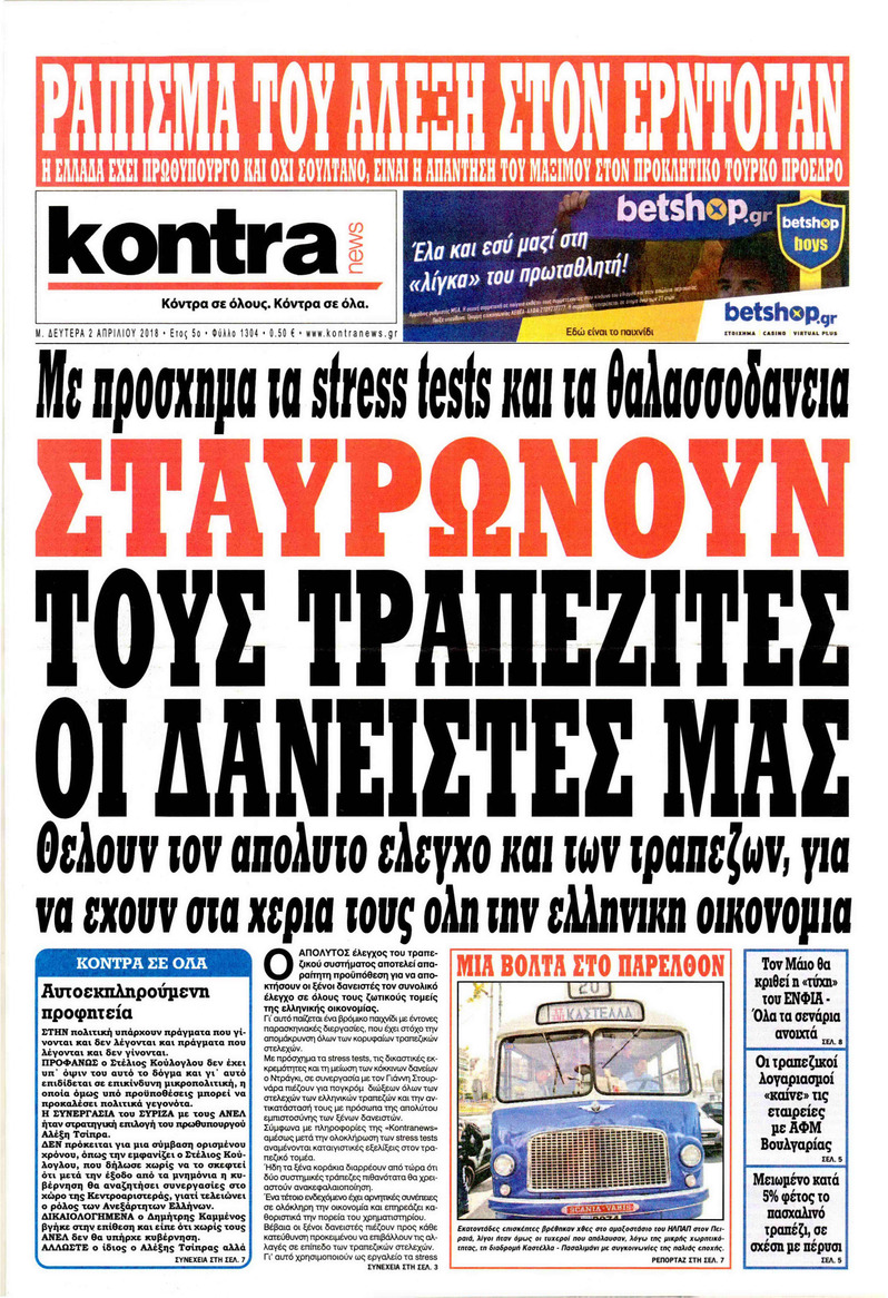 Πρωτοσέλιδο εφημερίδας Kontra News