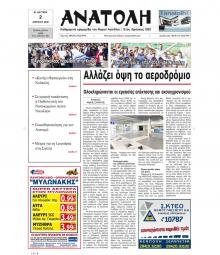 Ανατολή