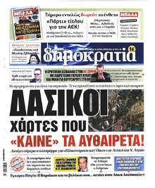 Δημοκρατία