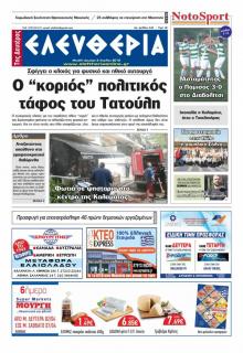 Ελευθερία Καλαμάτας