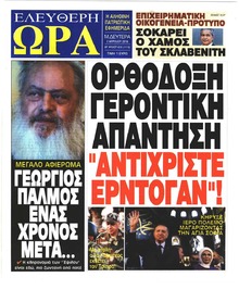 Ελεύθερη Ώρα
