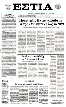 Εστία