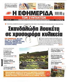 Των συντακτών