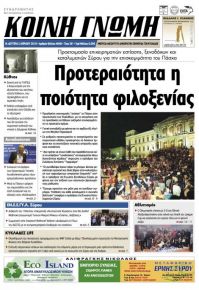 Κοινή Γνώμη Κυκλάδων