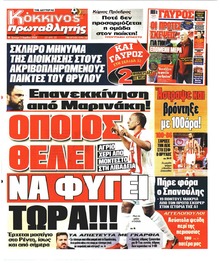 Κόκκινος Πρωταθλητής