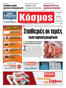 Κόσμος