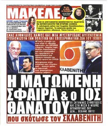 Μακελειό
