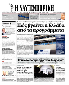 Ναυτεμπορική
