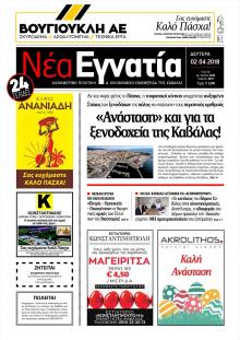 Νέα Εγνατία