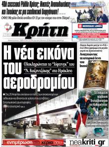 Νέα Κρήτη