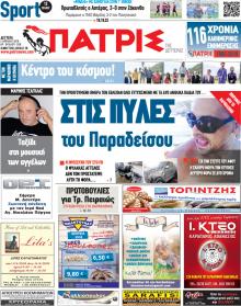 Πατρις Ηλείας