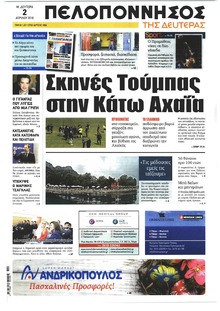 Πελοπόννησος
