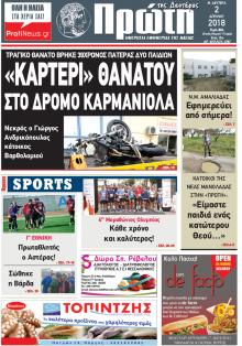 Πρώτη