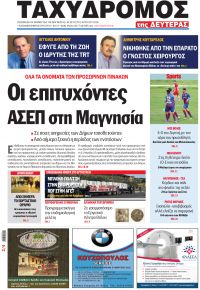 Ταχυδρόμος