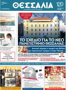 Θεσσαλία