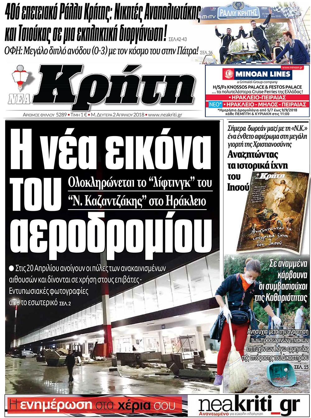 Πρωτοσέλιδο εφημερίδας Νέα Κρήτη