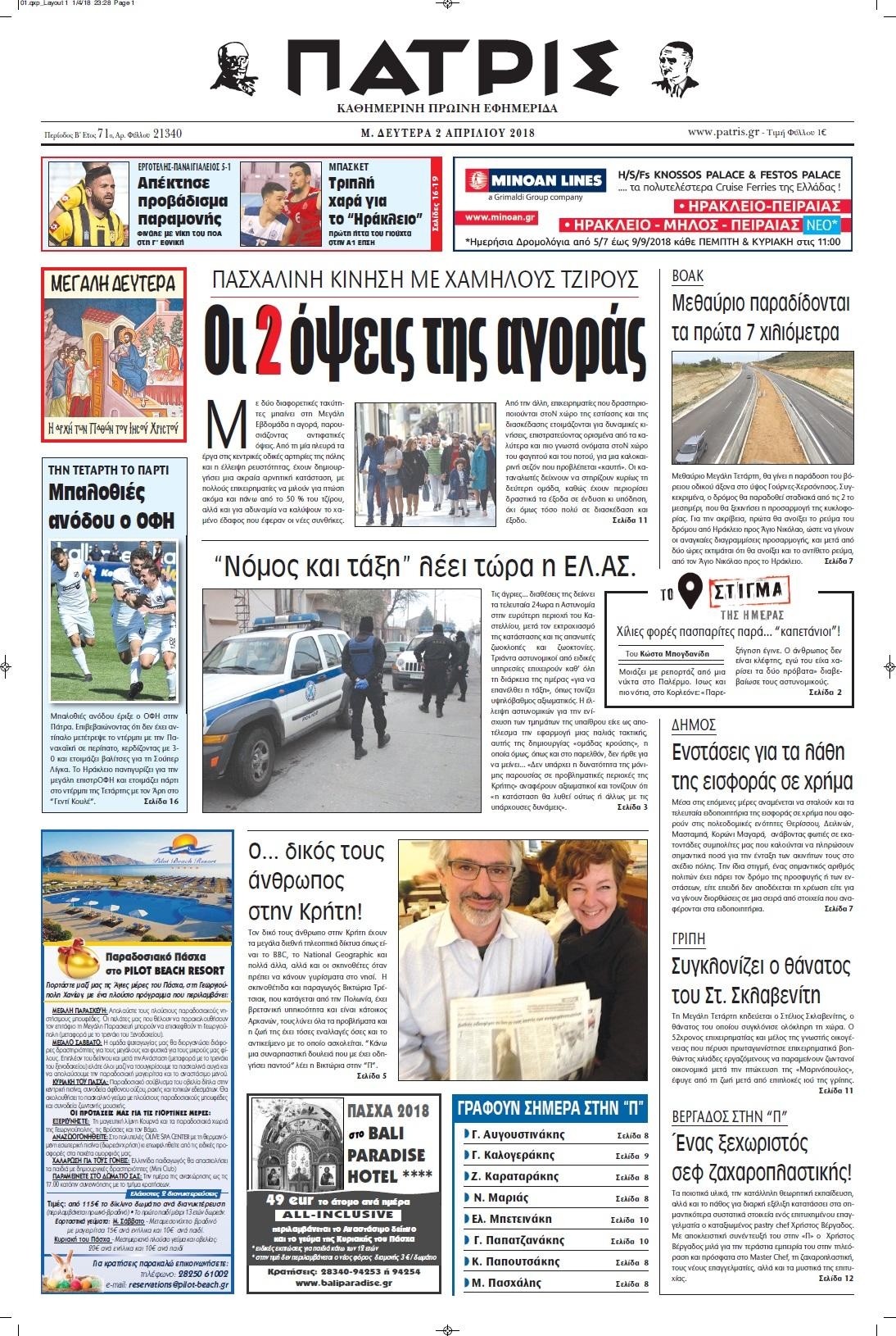 Πρωτοσέλιδο εφημερίδας Πατρίς