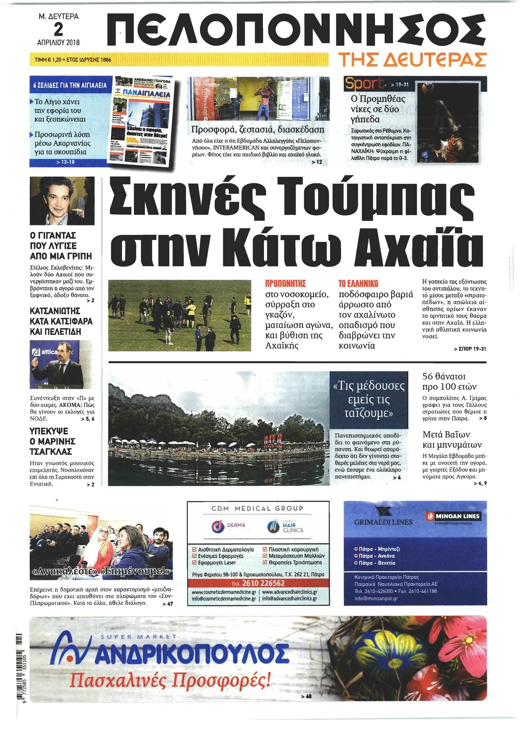 Πρωτοσέλιδο εφημερίδας Πελοπόννησος