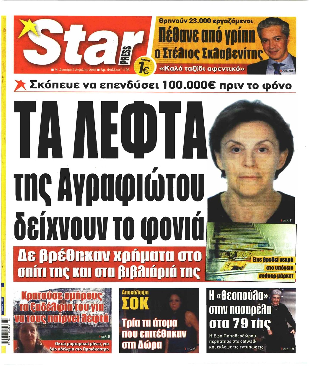 Πρωτοσέλιδο εφημερίδας Star Press