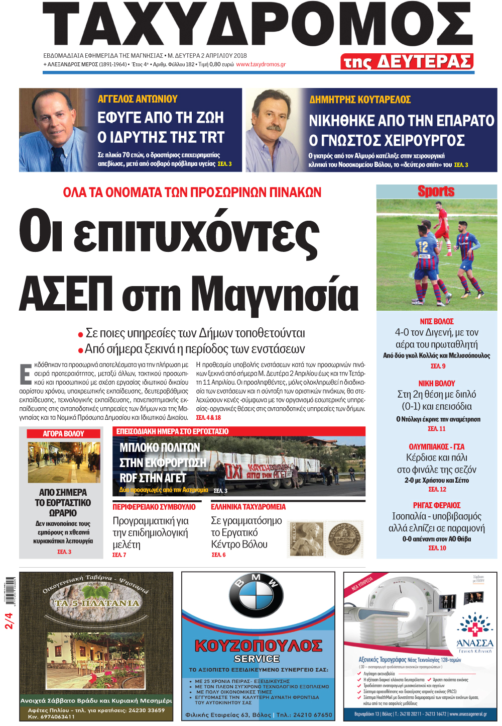 Πρωτοσέλιδο εφημερίδας Ταχυδρόμος