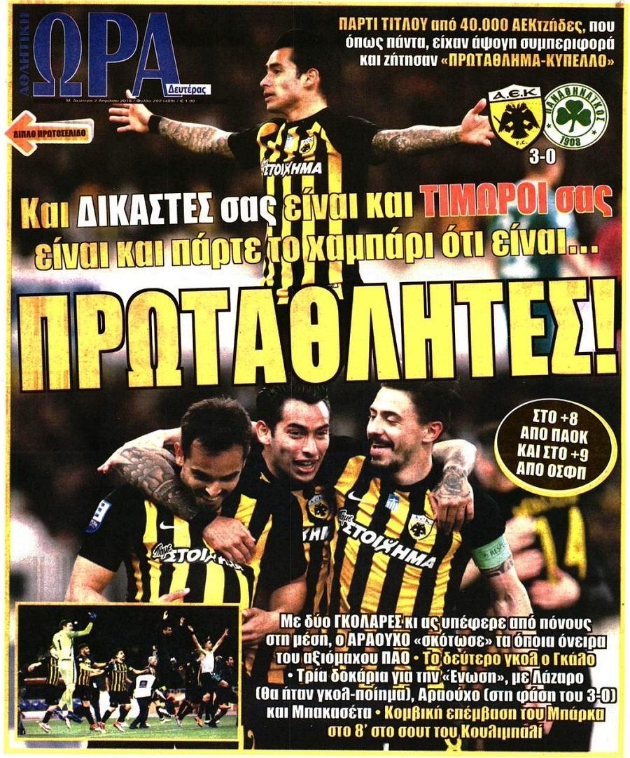 Πρωτοσέλιδο εφημερίδας Η ώρα των Σπορ