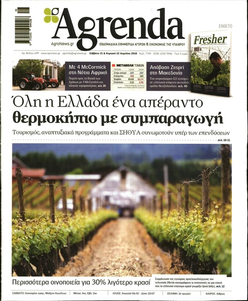 Πρωτοσέλιδο εφημερίδας Agrenda