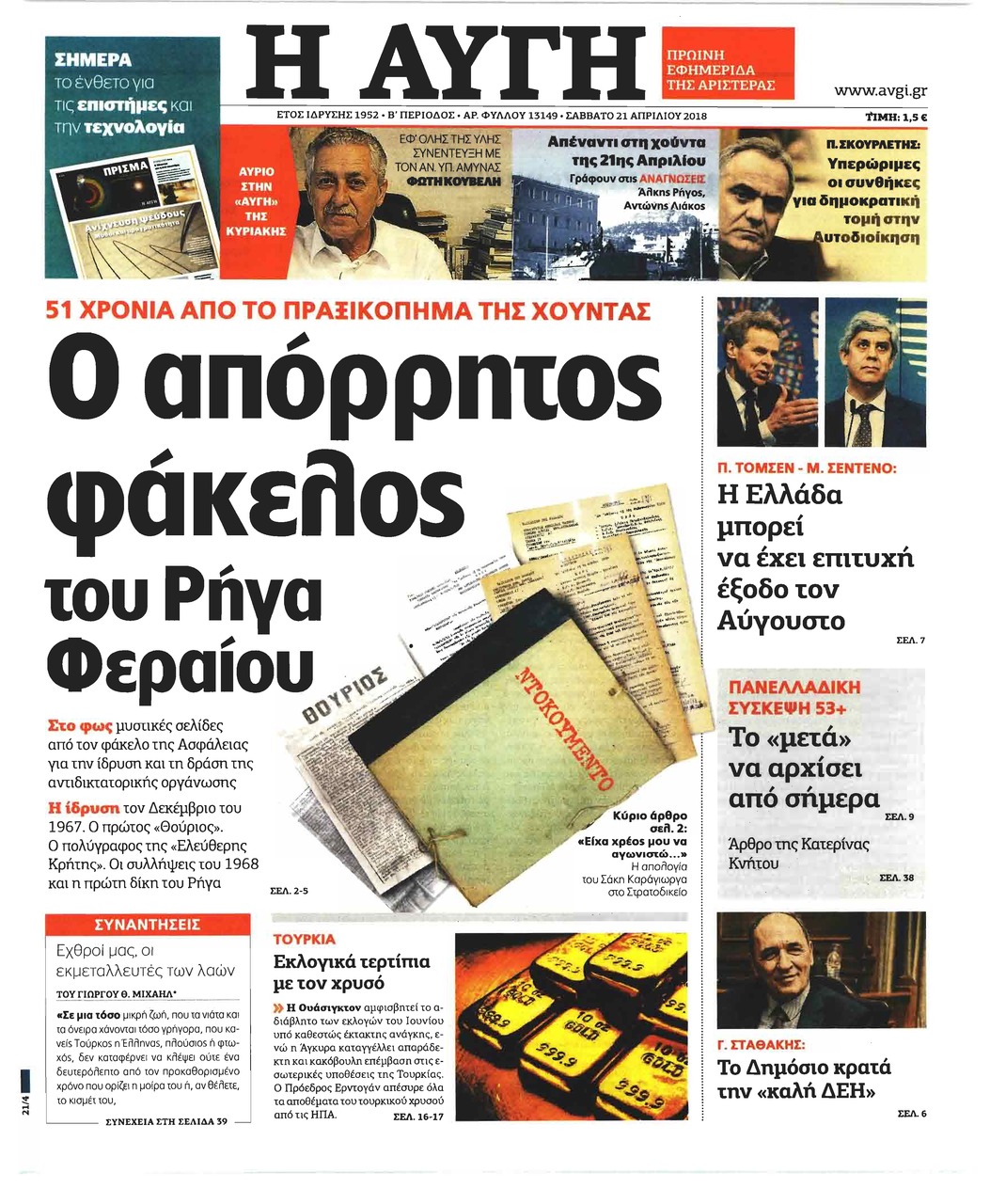 Πρωτοσέλιδο εφημερίδας Αυγή