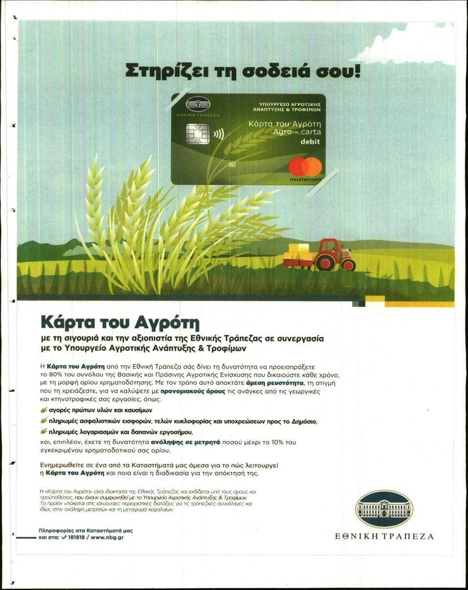 Οπισθόφυλλο εφημερίδας Agrenda
