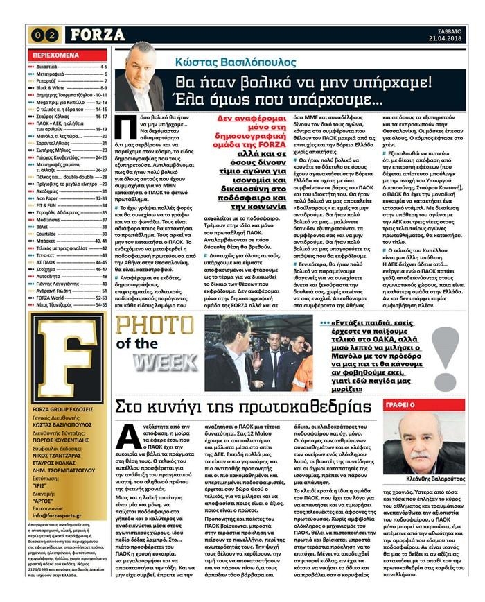 Οπισθόφυλλο εφημερίδας Forza