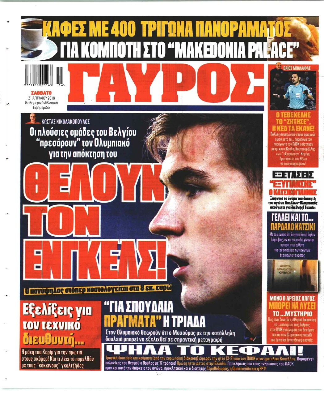 Οπισθόφυλλο εφημερίδας Κόκκινος Πρωταθλητής
