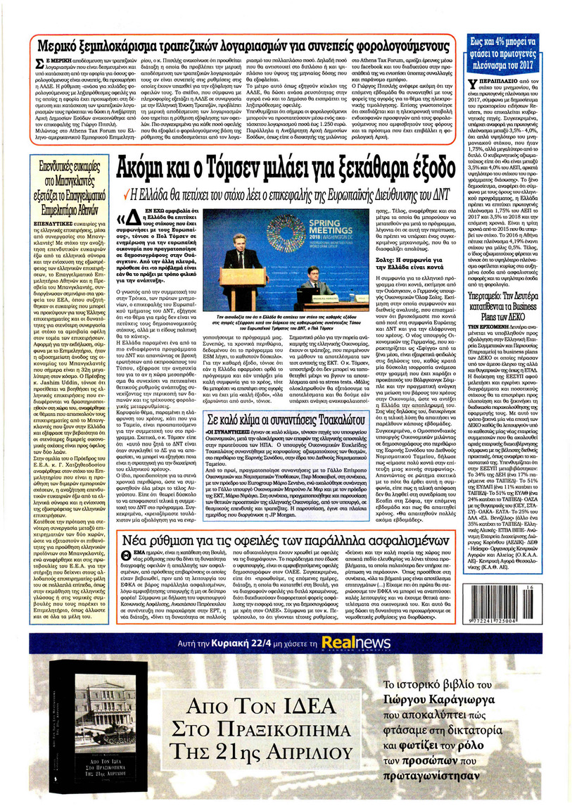 Οπισθόφυλλο εφημερίδας Kontra News