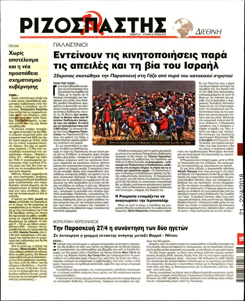 Οπισθόφυλλο εφημερίδας Ριζοσπάστης