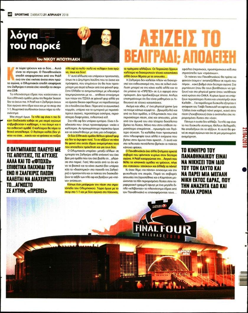Οπισθόφυλλο εφημερίδας Sportime