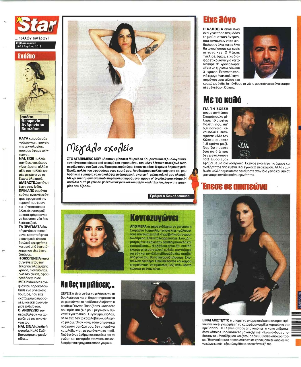 Οπισθόφυλλο εφημερίδας Star Press