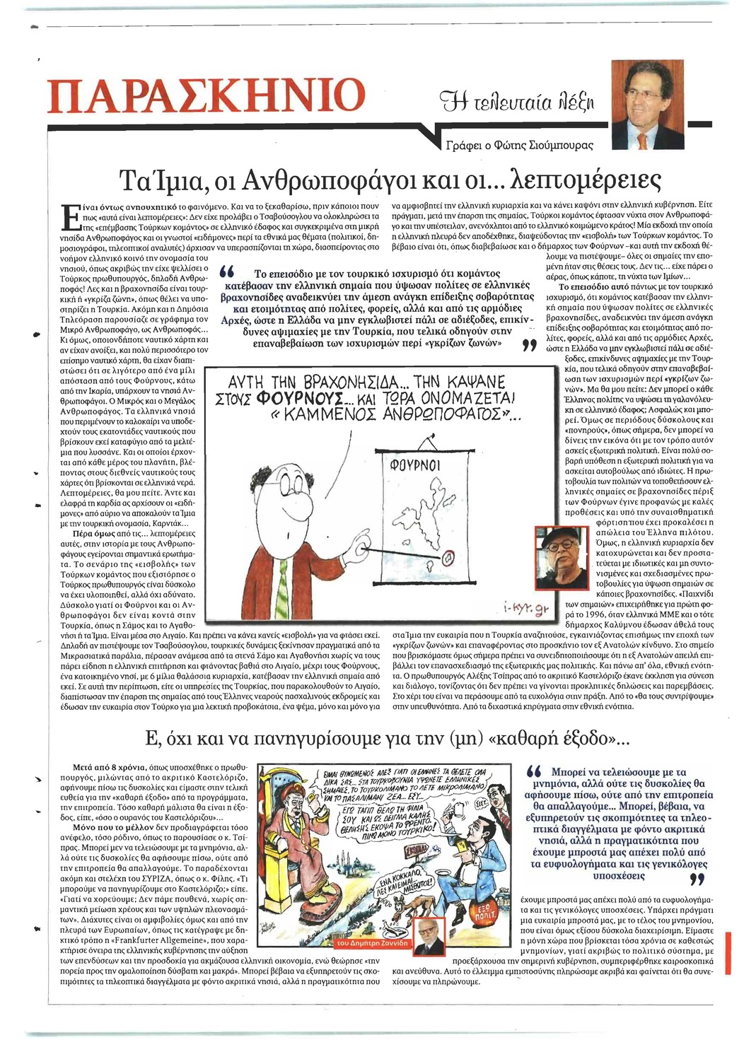 Οπισθόφυλλο εφημερίδας Το Παρασκήνιο