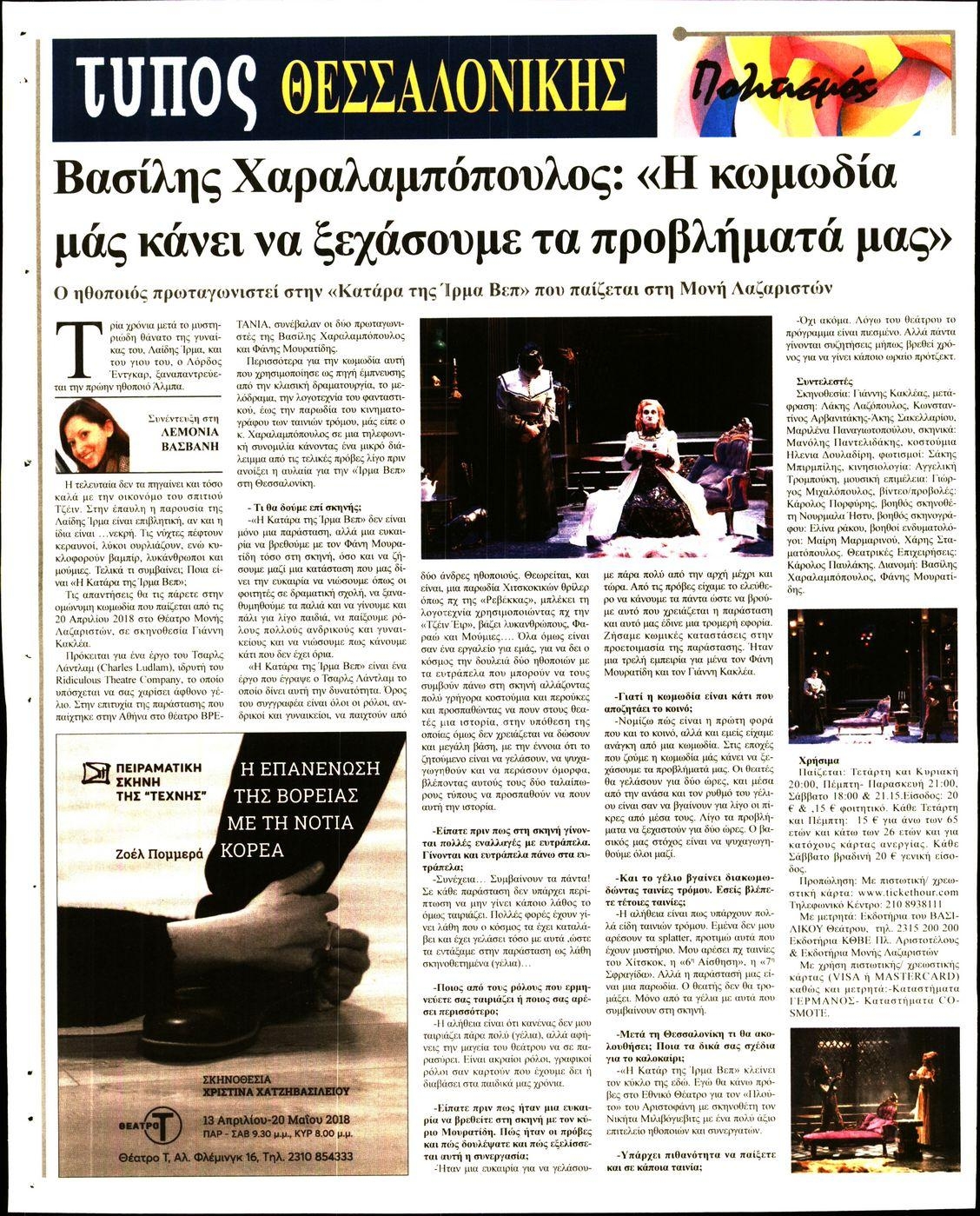 Οπισθόφυλλο εφημερίδας Τύπος Θεσσαλονίκης