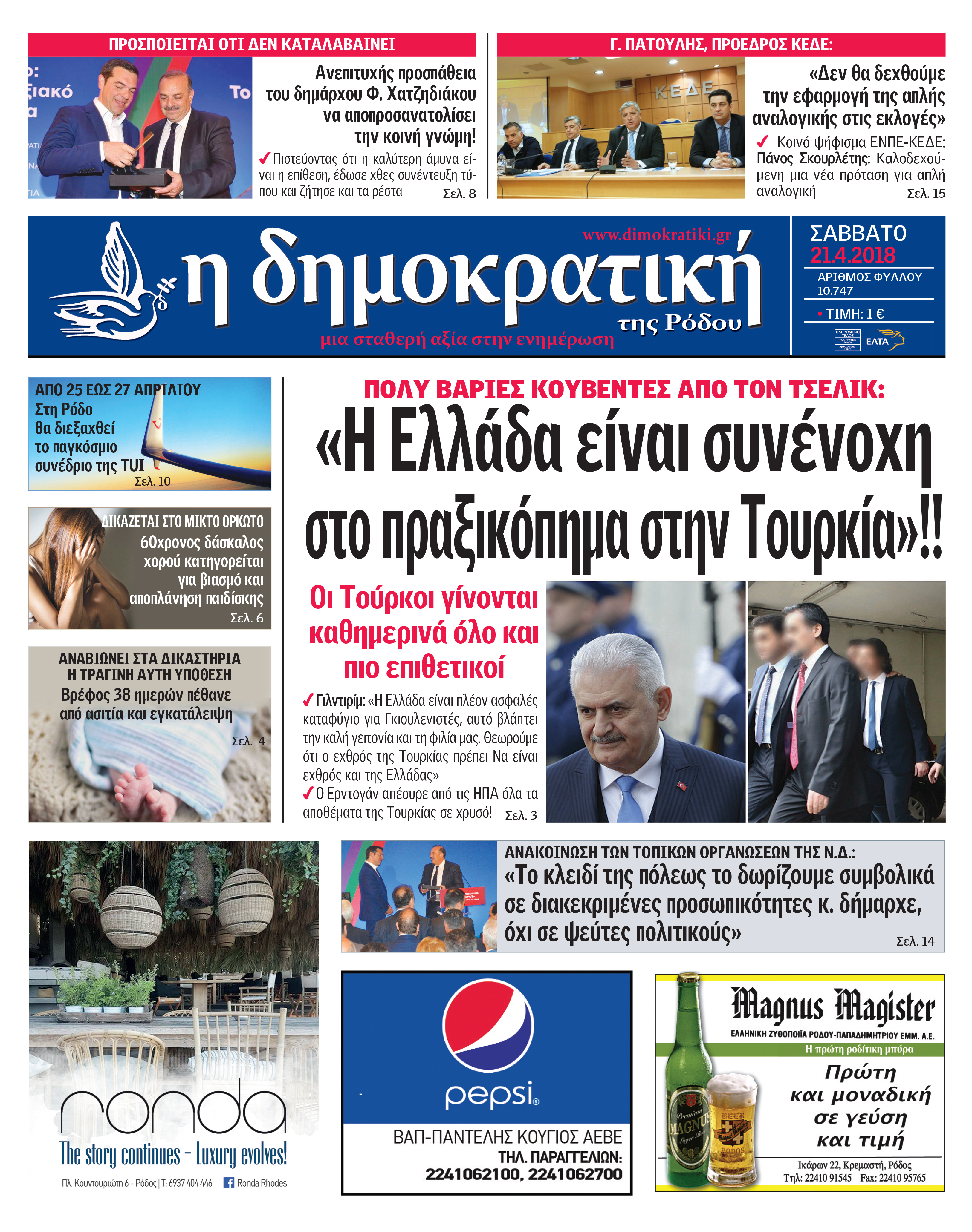 Πρωτοσέλιδο εφημερίδας Δημοκρατική