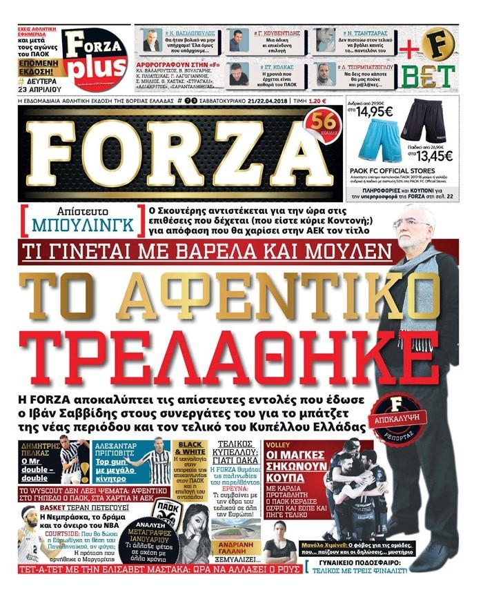 Πρωτοσέλιδο εφημερίδας Forza