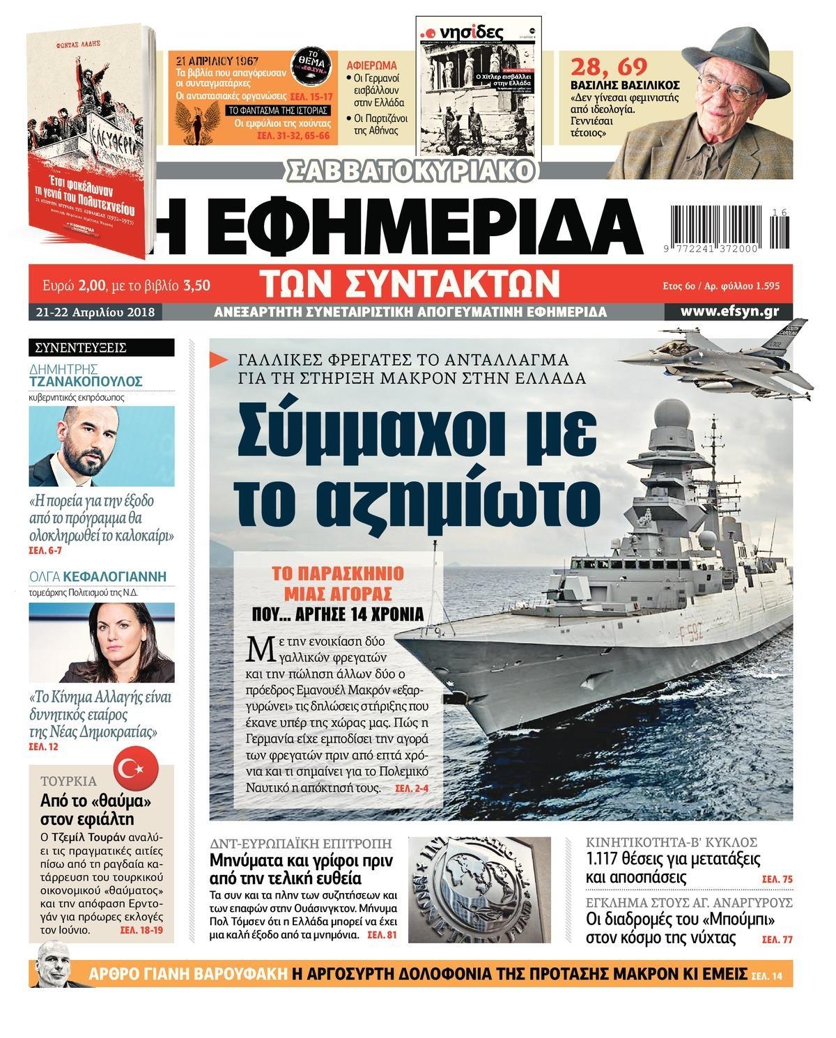 Πρωτοσέλιδο εφημερίδας Των συντακτών