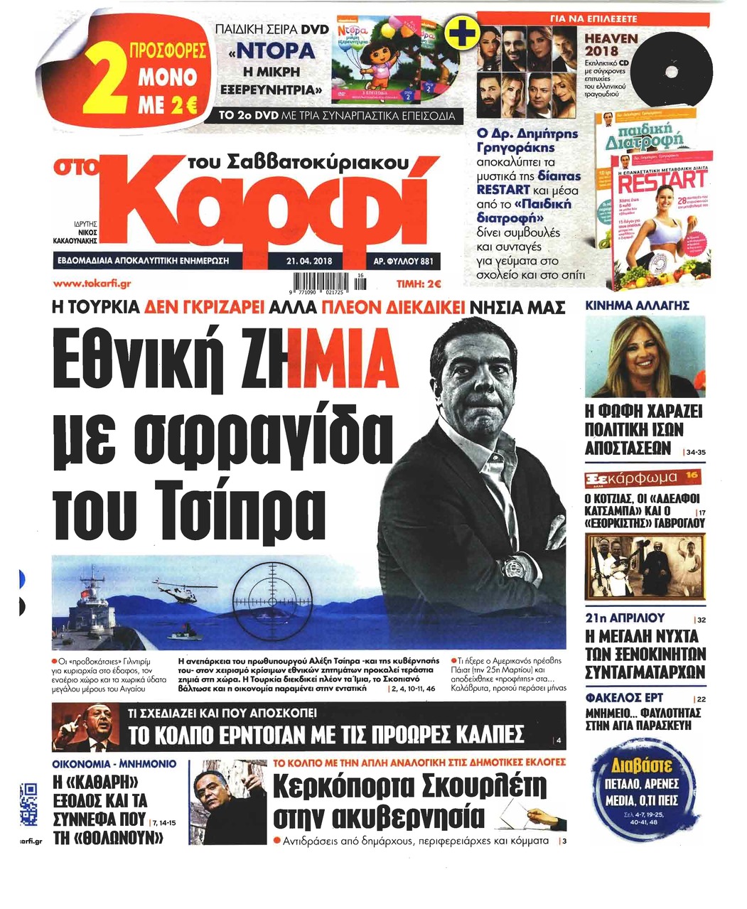Πρωτοσέλιδο εφημερίδας Το Καρφί